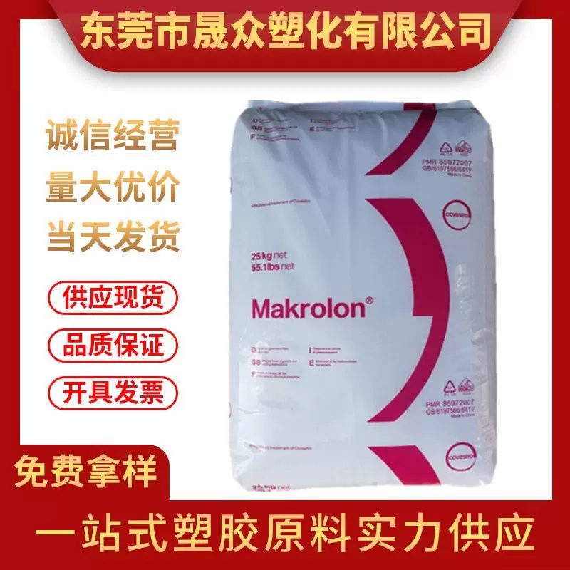 现货PC上海科思创2805透明注塑热稳定性高抗冲汽车部件通用级塑料