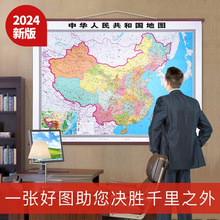 中国地图2024新版高清挂图世界墙饰办公室客厅简约背景墙面装饰画