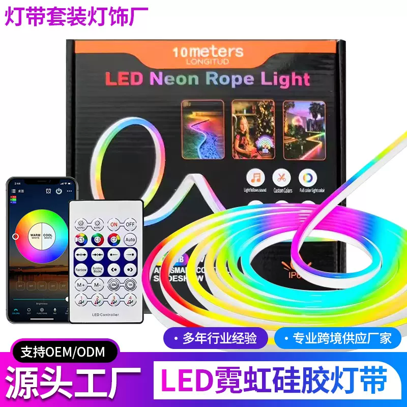 RGB灯带幻彩霓虹灯跑马流水usb音乐电竞软性防水装饰led氛围灯带