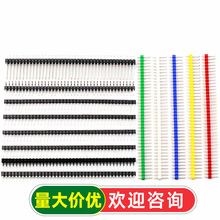 单排针双排针圆铜排针2.54MM 1.27 2.00间距1*40P直针插计弯针pin