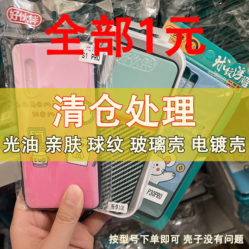 Clearance Processing old mobile phone shell cheap mobile phone shell domestic old model do not pick pattern style mixed hair
