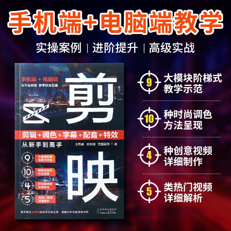 From Getting Started to Proficient in Short Video Production and Editing Tutorial Books