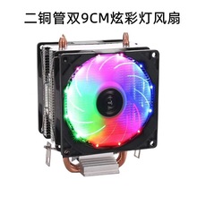 五彩炫酷发光双9CM彩灯风扇 电脑主机CPU散热器 两铜管CPU散热风