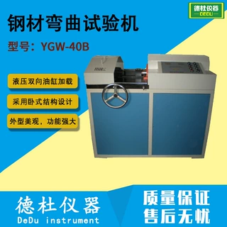 YGW-40B钢材弯曲试验机