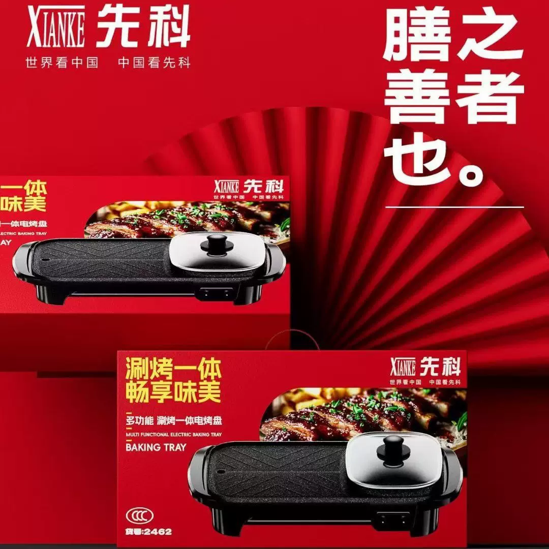 先科家用烧烤火锅涮烤一体长形烤盘烤肉电火锅电热锅两用礼品批发