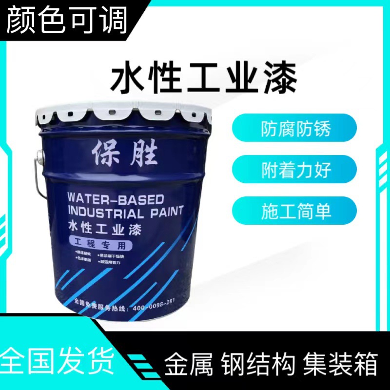 多功能水性工业漆防锈漆涂料厂房钢结构翻新漆水性油漆醇酸防锈漆