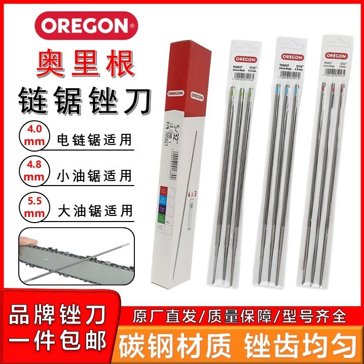 油锯锉刀奥利根锯锉电锯链条锉伐木锯挫圆搓导板油锯配件钢锉包邮|undefined