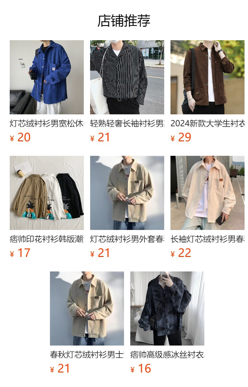 预览状态下无法点击,发布后,可点击跳转到对应的商品页面