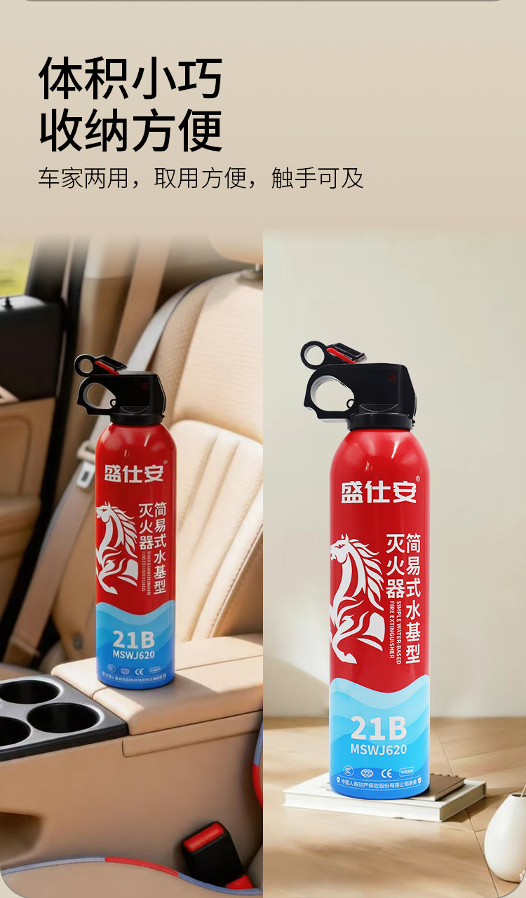Shengshi'an 21B High-Temperature Resistant Water-Based Car Fire Extinguisher, 3C Certified, Portable, Direct from Manufacturer, for Car Use