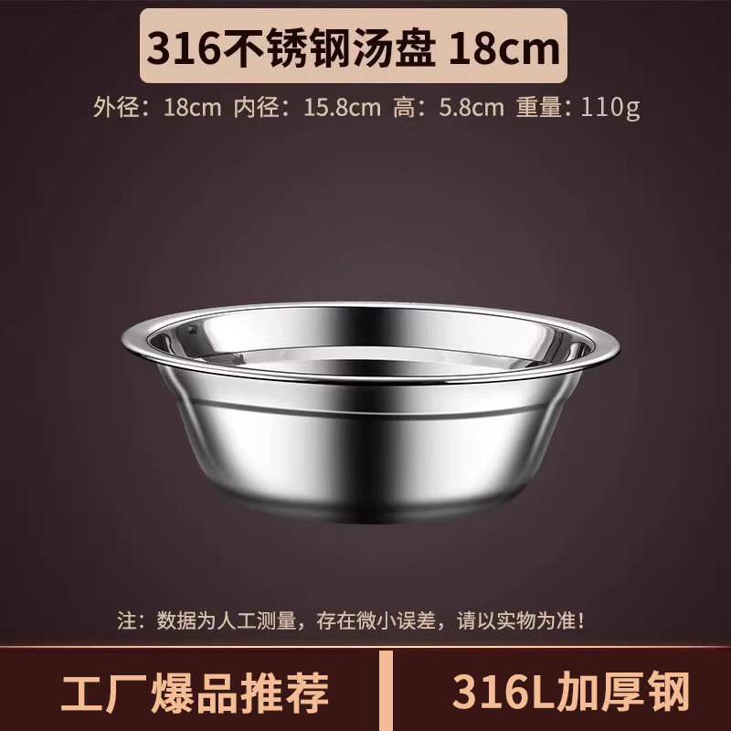 316L soup basin 18CM