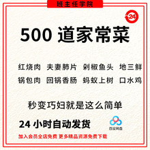 珍馐美味技术好吃解说美食家常菜教学炒菜视频教程学烹饪小吃做菜