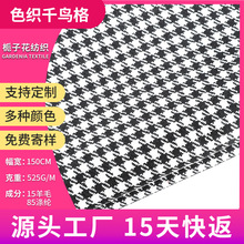 严选85涤纶羊毛混纺千鸟格面料 格子大衣面料工厂直供色织毛呢布