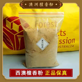 缅甸原装西澳洲老檀香粉天然纯正熏香粉diy手工制香8号檀打篆香粉
