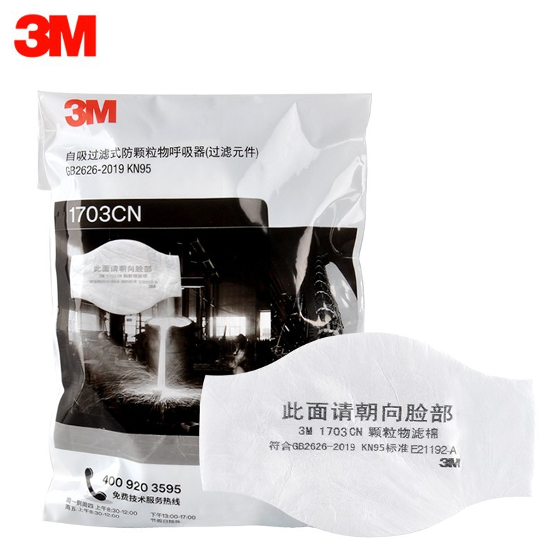 3M 1703CN KN95防工业粉尘防颗粒物过滤棉 搭配1700滤棉承接座