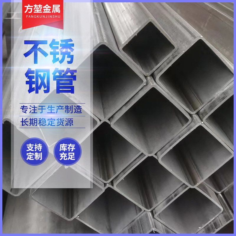 不锈钢方管304焊管无缝方管镜面管拉丝管201矩形管激光冲孔可切割