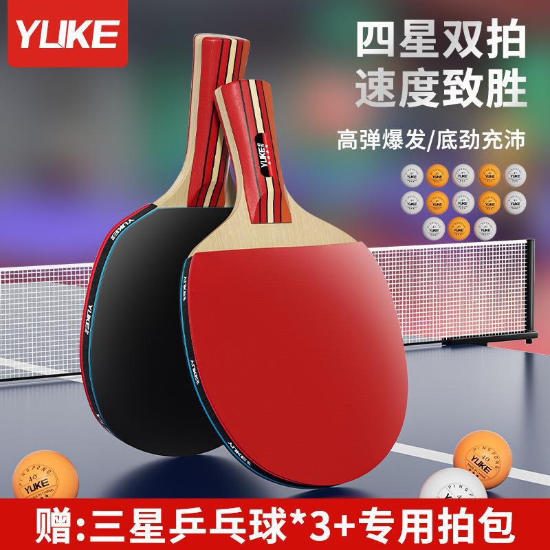 Yuke Table Tennis Racket Three-Star Four-Star Table Tennis Straight Racket Horizontal Racket Children's Elementary School Double Racket Beginner Recommendation
