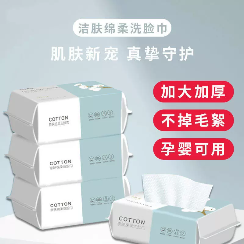批发一次性洗脸洁面巾棉柔洁面巾洗面擦脸巾加厚棉柔巾美容洁面巾