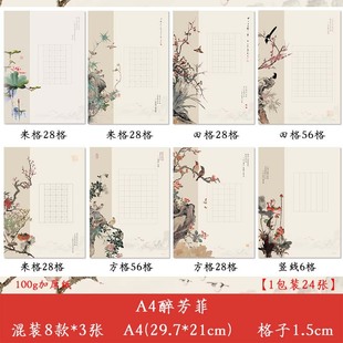 A4 Writing Paper Chinese Style Hard Pen Calligraphy Work Paper Square Grids Pen 20 Grids 28 Grids Zui Fangfei Zhuanghua