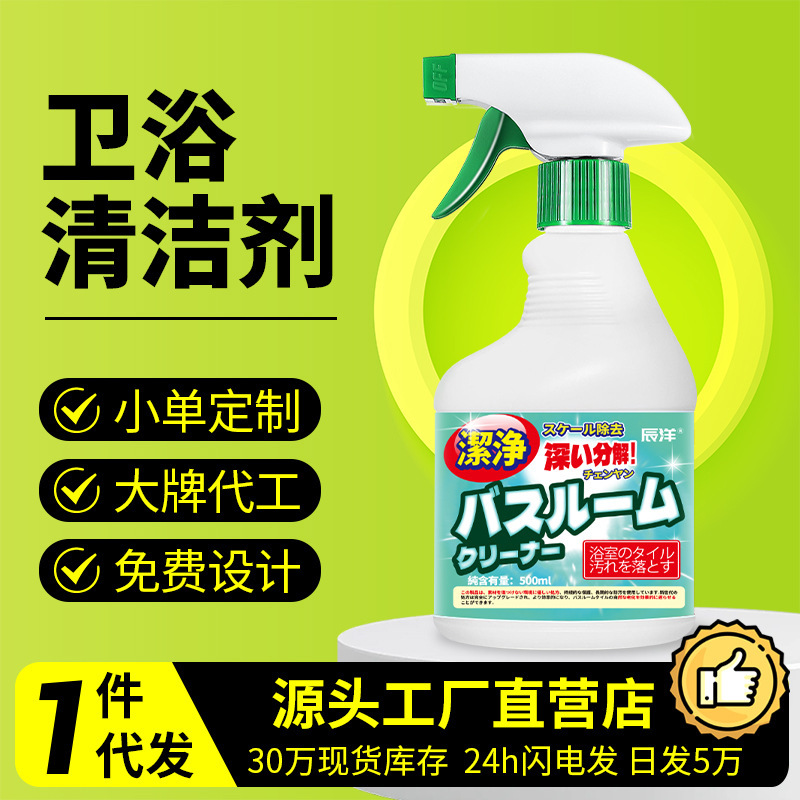 Bathroom cleaning glass scale cleaner shower room bathroom tile strong cleaning descaling toilet decontamination artifact
