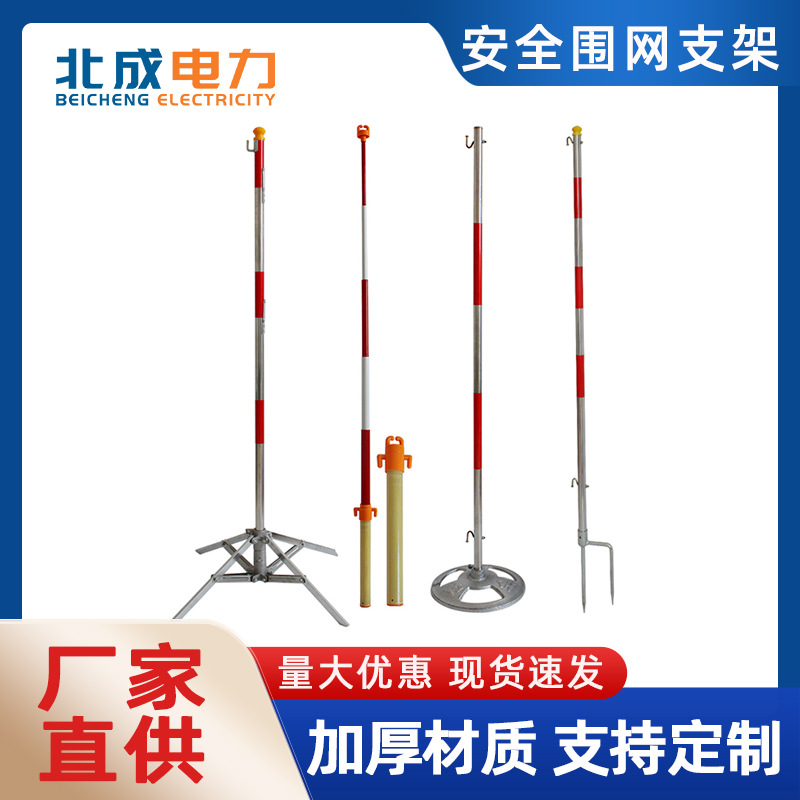 厂家批发不锈钢伞式围栏支架便携式安全警示带支架 安全围网支架