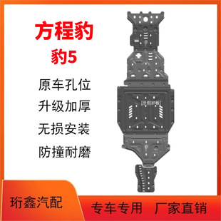 Equation Leopard 5 Leopard 8 Engine Lower Guard Plate Original Modified Battery Chassis Armor Water Tank Rear Motor Lower Guard Plate