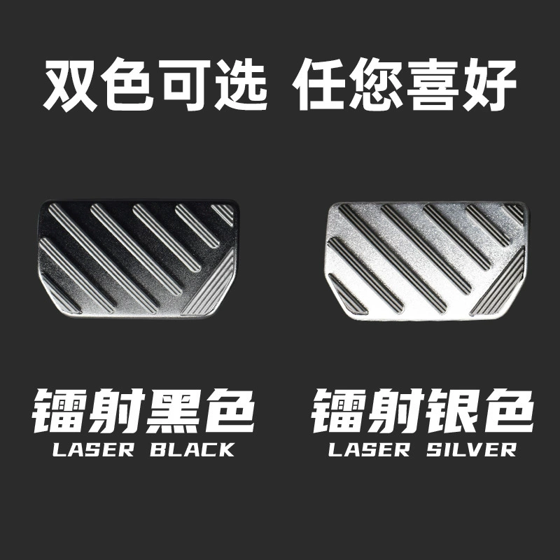 Подходит для Trumpchi дроссель тормоз педаль Yingbao E9M8 Grandmaster GS8 Yingku алюминиевый сплав элементы модификации интерьера