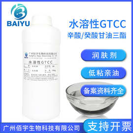辛酸癸酸甘油酯 辛酸/癸酸甘油三酯卸妆液化妆品原料水溶性gtcc