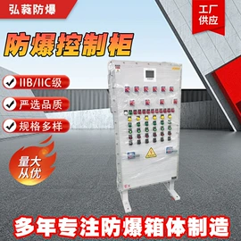 防爆箱
