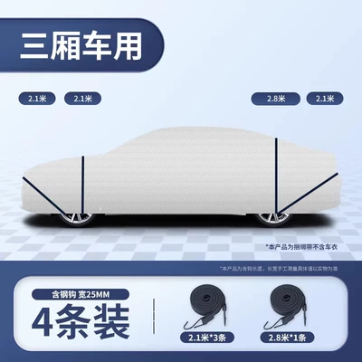 Trailer rope/net/strap Strap, Car Cover-Specific Full-Cover Binding - 4-pack-for-sedans-thickened-and-widened-more-durable-24m-strips-29m-strips