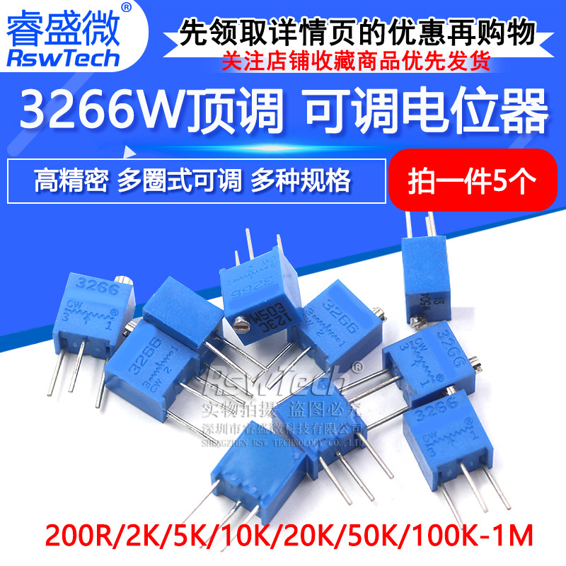 3266W顶调 可调精密电位器1K 2/5/10/20/100/200/500K 103 多圈式