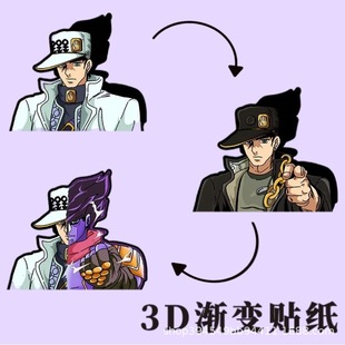 JOJO������ð�U�՗l��̫�ɰ׽�3D�u׃�N������׃ɫ�Q���g�֙C܇�N