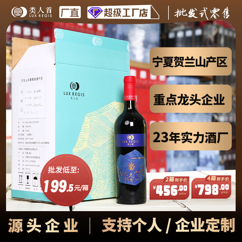 【工厂店批发】宁夏贺兰山产区类人首岩语窖藏美乐干红葡萄酒整箱