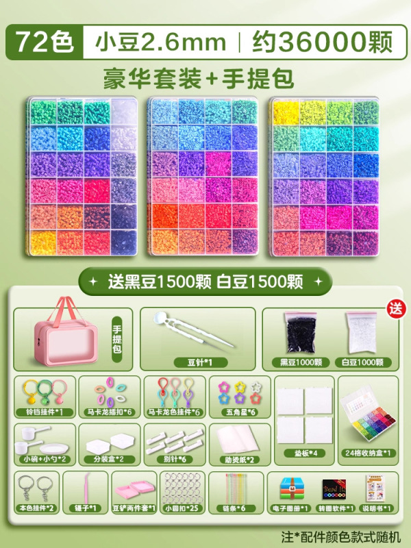 拼豆材料包全套2.6mm融合豆送收纳包盒装手工diy材料包全套工具|undefined