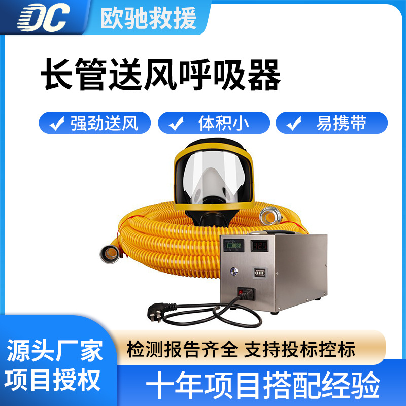 矿用长管空气呼吸器有害气体过滤防毒面具电动送风空气呼吸器