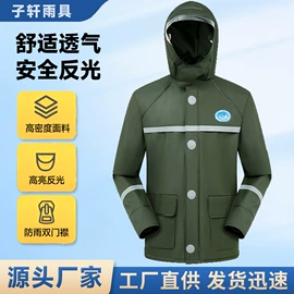 分体雨衣/披;连体雨衣/披