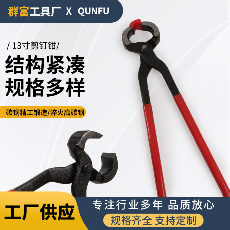 供应13英寸剪钉钳胡桃钳 多功能外圆齿钳大号剪蹄钳修蹄工批发