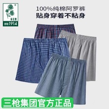 三枪集团菊花牌纯棉阿罗大码内裤格子平角居宽松透气短裤睡裤四角