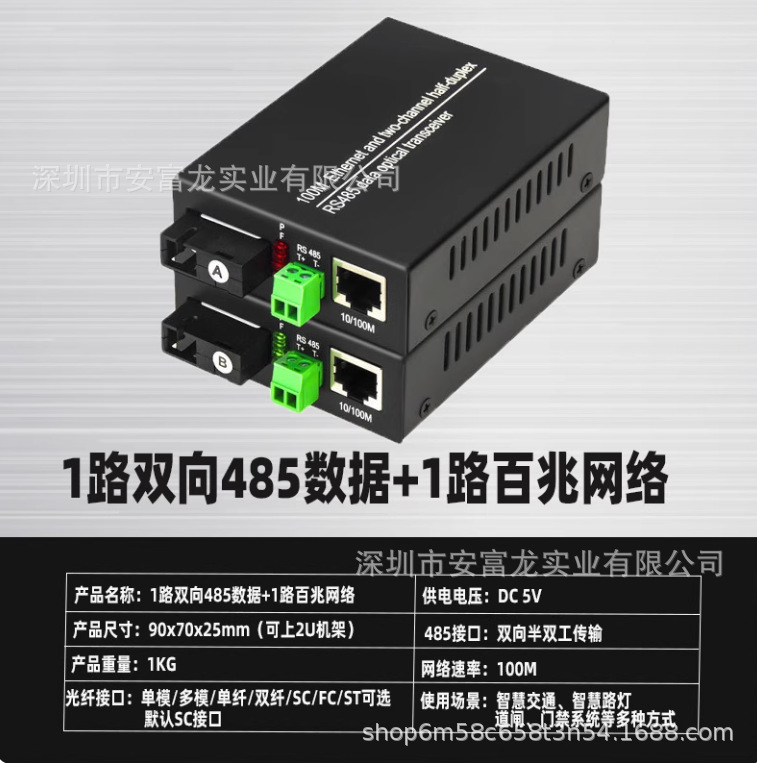 Transceptor Óptico de Red RS485 de 1 Canal 100M/Gigabit de Hierro de Un Solo Núcleo para Computadoras y Conmutadores image 7