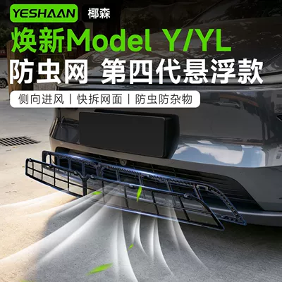 Suitable for Tesla's new Model Y/YL, suspended anti-insect net, air conditioning intake protection, dust-proof net accessories (Automobile anti-insect net)