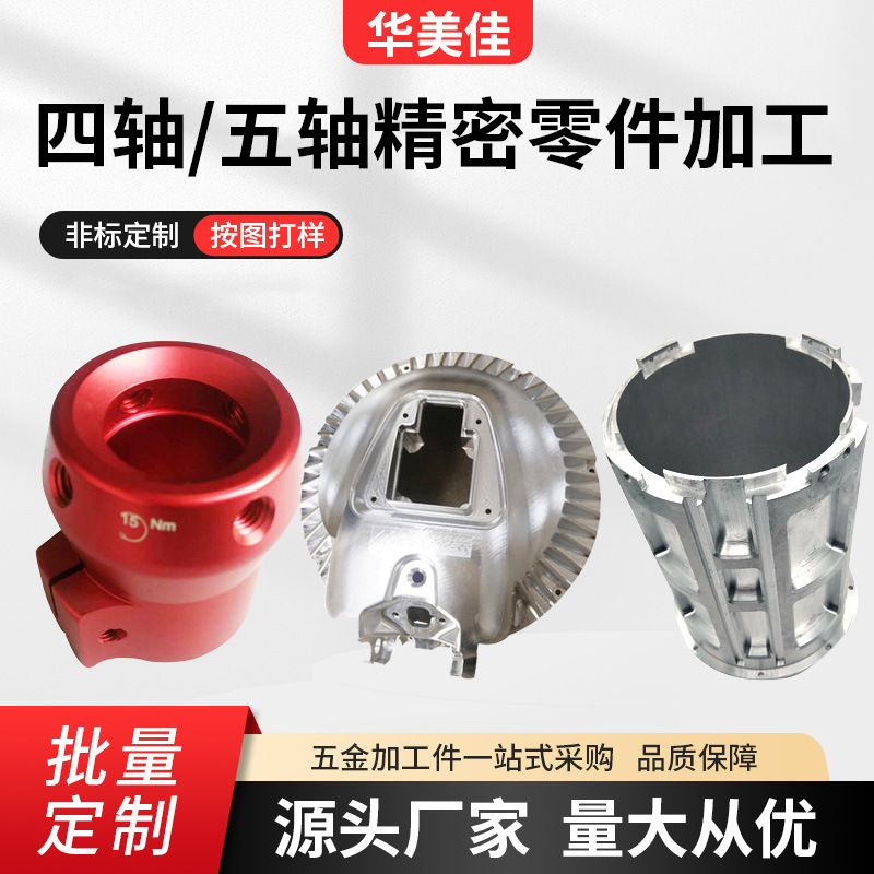外壳铝合金cnc加工五金铝件面板四轴精密零件加工五轴CNC配件加工