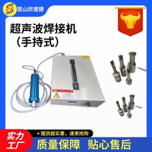 手持超声波点焊机PVC清粪带塑料焊接机PP汽车门板内饰高效