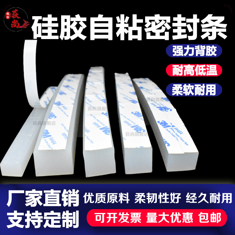 3M背胶硅胶条自粘硅胶密封条耐高温防水防滑垫片厚度1/2加工制定