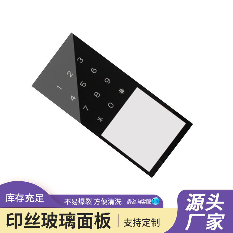 工厂批发CNC触摸开关钢化玻璃 丝印玻璃面板智能家电控制玻璃面板