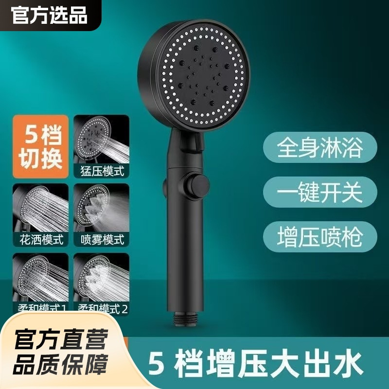 Five-Speed Pressurized Shower Head Matte Black Warrior Household Bathroom Multifunctional Handheld Shower Head Hose Set