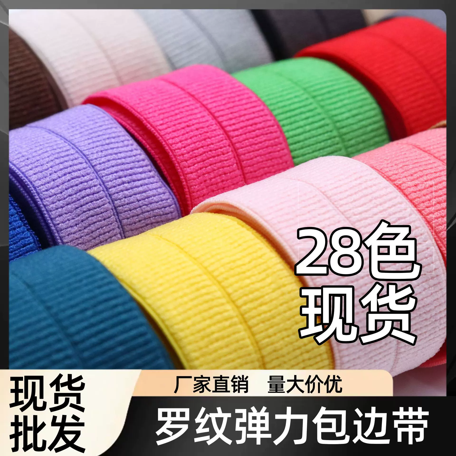 尼龙对折弹力罗纹包边条松紧带羽绒服袖口坦克纹包边带服装辅料