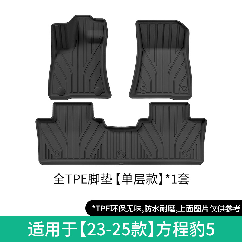 Fangchengbao Car Floor Mats TPE for BYD Fang Cheng Bao 5 23-25, Trunk Mat, Seat Backrest Mat (Modelə uyğun ayaqaltı) - 23-25-byd-fang-cheng-bao-5-single-layer-floor-mat