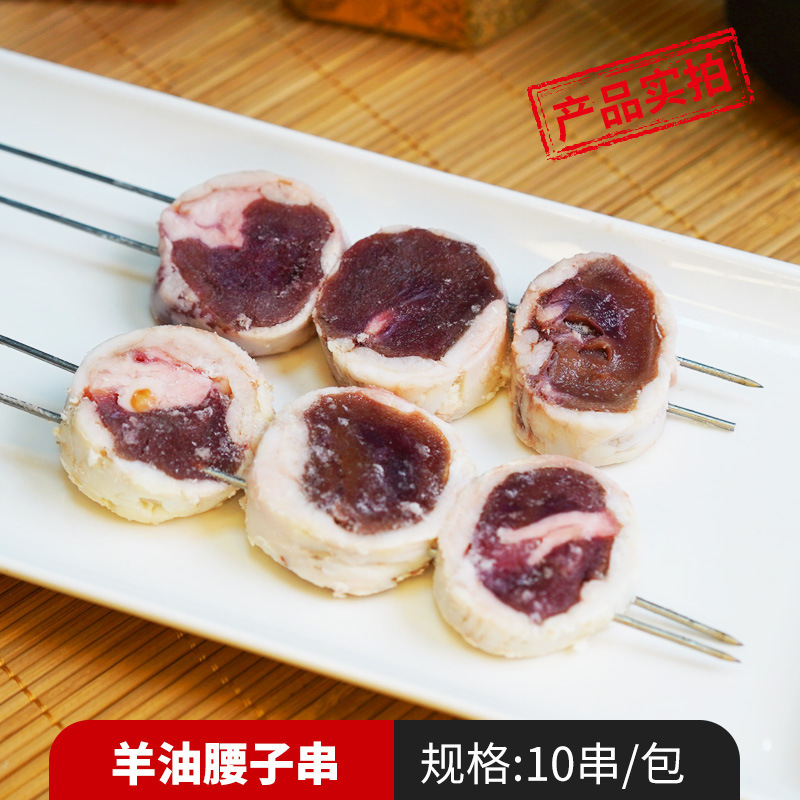 양고기 기름과 신장 꼬치 10개