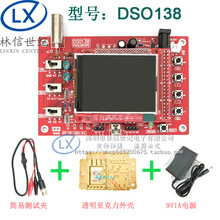 DSO138示波器制作套件 电子学习套件 手持袖珍示波器DIY 包邮