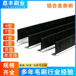 跨境铝合金条刷尼龙丝防尘密封条刷门窗电梯h型F型工业铝合金刷条
