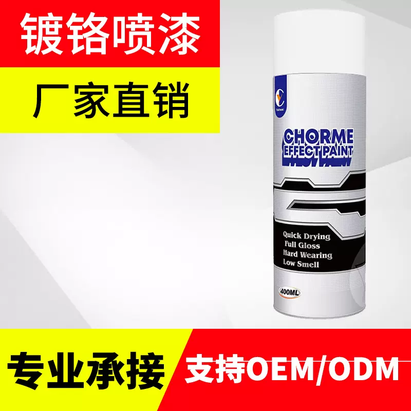 金属灯具汽车镀铬喷漆不锈钢焊点自喷漆水性漆可OEM/ODM锌粉底漆